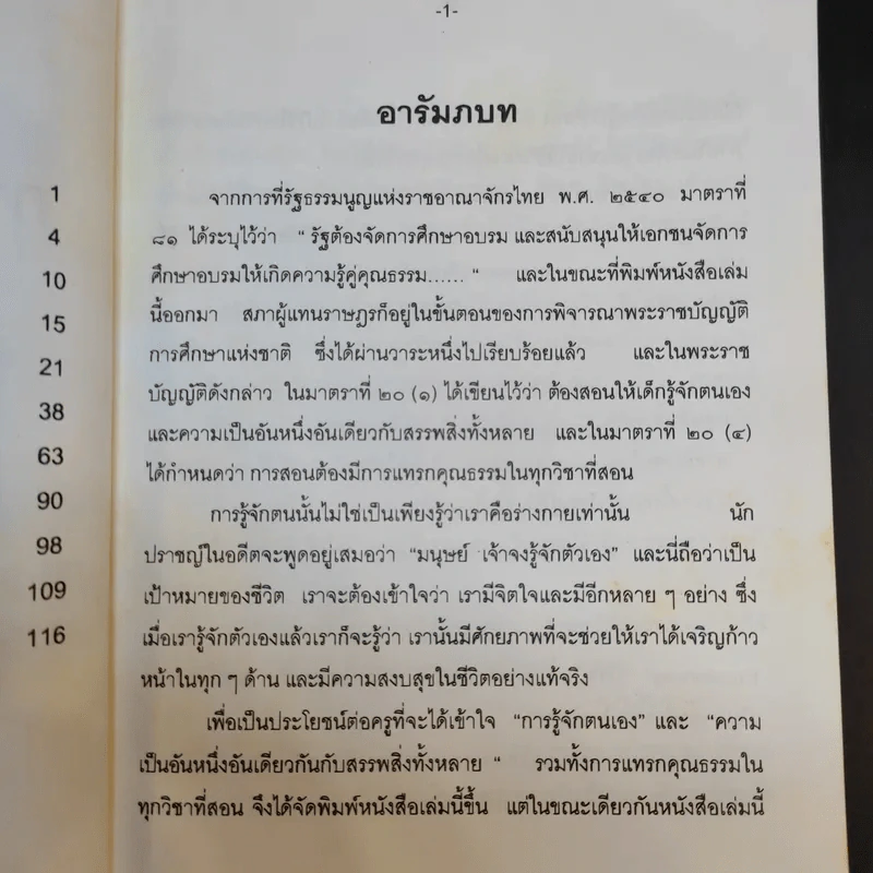 การพัฒนาศักยภาพอย่างสมบูรณ์ - ดร.อาจอง ชุมสาย ณ อยุธยา รูปที่ 10