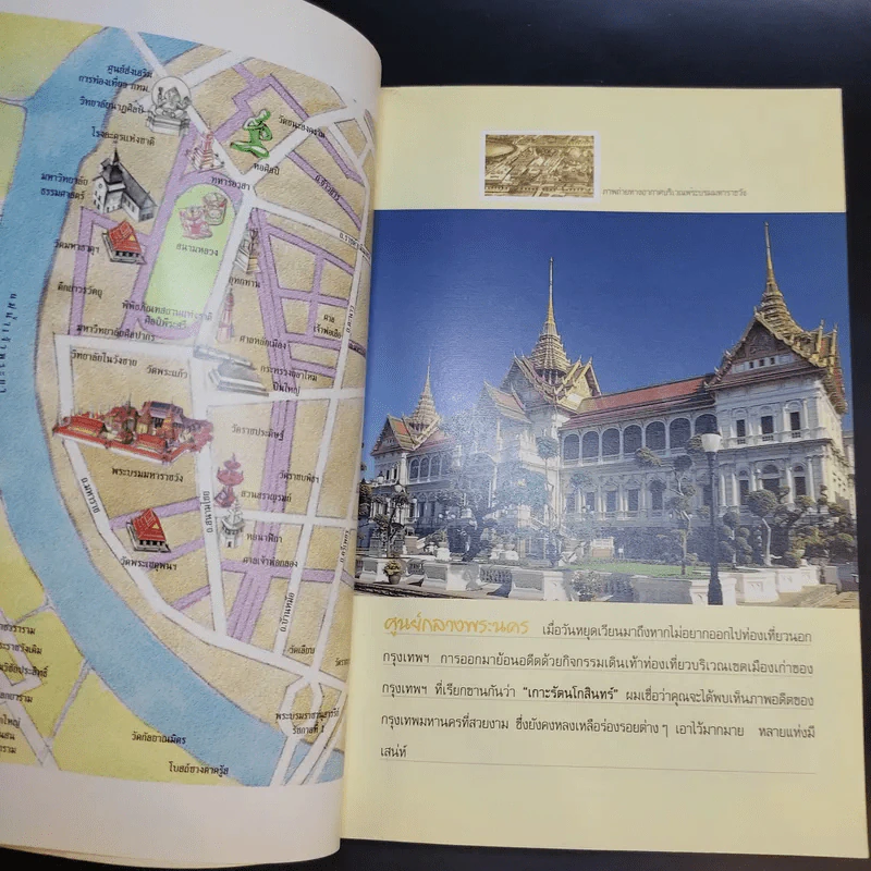 บางกอกสัญจร ตอน เดินล่องท่องแผ่นดินสองสมัย รูปที่ 13
