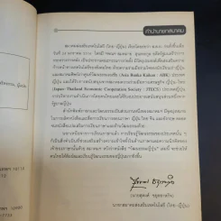 วัฒนธรรมญี่ปุ่น - สำนักพิมพ์ภาษาและวัฒนธรรม รูปที่ 10