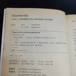 วัฒนธรรมญี่ปุ่น - สำนักพิมพ์ภาษาและวัฒนธรรม รูปที่ 9