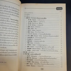 วัฒนธรรมญี่ปุ่น - สำนักพิมพ์ภาษาและวัฒนธรรม รูปที่ 11