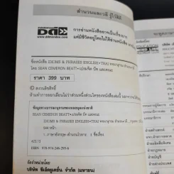 Idioms & Phrases English Thai พจนานุกรมสำนวน วลี - เปรมจิต บีท และคณะ รูปที่ 9