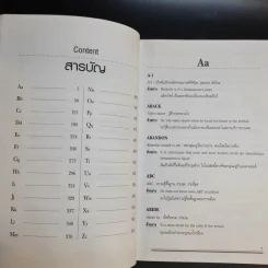 Idioms & Phrases English Thai พจนานุกรมสำนวน วลี - เปรมจิต บีท และคณะ รูปที่ 12