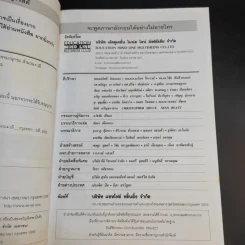 Idioms & Phrases English Thai พจนานุกรมสำนวน วลี - เปรมจิต บีท และคณะ รูปที่ 10