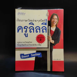 เรียนภาษาไทยง่ายๆสไตล์ครูลิลลี่ รูปที่ 1