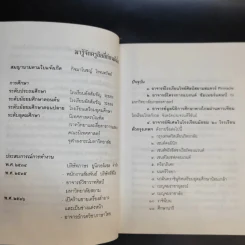 เรียนภาษาไทยง่ายๆสไตล์ครูลิลลี่ รูปที่ 10