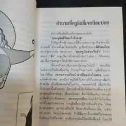 เรียนภาษาไทยง่ายๆสไตล์ครูลิลลี่ รูปที่ 12
