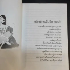 โฮมสปาเพื่อคู่รัก - พิมพ์จันทร์ พันดาว รูปที่ 9