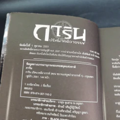 การิน ปริศนาคดีอาถรรพ์ คดีที่ 2 บทแรก : ขบวนแห่งภูต ป่าอาถรรพ์ รูปที่ 9