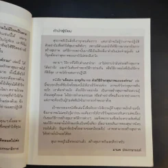 ด้วยวิธีรักษาสุขภาพแบบองค์รวม - มานพ ประภาษานนท์ รูปที่ 11