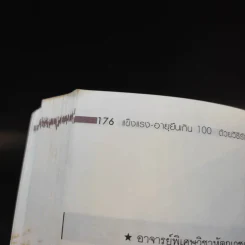ด้วยวิธีรักษาสุขภาพแบบองค์รวม - มานพ ประภาษานนท์ รูปที่ 17