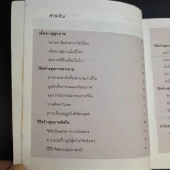 ด้วยวิธีรักษาสุขภาพแบบองค์รวม - มานพ ประภาษานนท์ รูปที่ 12