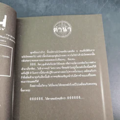 การิน ปริศนาคดีอาถรรพ์ คดีที่ 11 บทกลาง : โทษประหารวิญญาณ รูปที่ 9