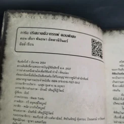 การิน ปริศนาคดีอาถรรพ์ ตอนพิเศษ เชียร พันธนาอัตตานิรันดร์ รูปที่ 8