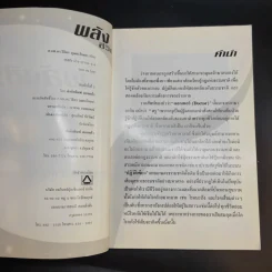 พลังชีวิต - ศ.นพ.ดร.วิจิตร บุณยะโหตระ รูปที่ 9
