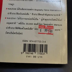 พลังชีวิต - ศ.นพ.ดร.วิจิตร บุณยะโหตระ รูปที่ 15