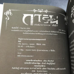 การิน Black ปริศนาอาถรรพ์สีดำ Final Chapter รูปที่ 9