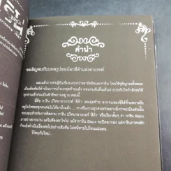 การิน Black ปริศนาอาถรรพ์สีดำ Final Chapter รูปที่ 10