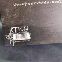 การิน Black ปริศนาอาถรรพ์สีดำ Final Chapter รูปที่ 3