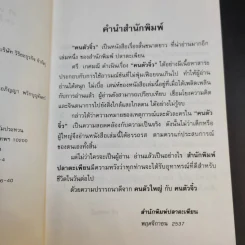 คนตัวจิ๋ว - ศรี เกศมณี รูปที่ 10