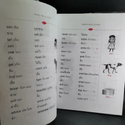 1,000 ศัพท์คำพ้อง อังกฤษ - ไทย - อ.พฤกษะศรี รูปที่ 5