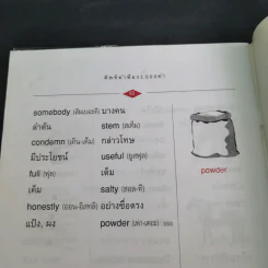 1,000 ศัพท์คำพ้อง อังกฤษ - ไทย - อ.พฤกษะศรี รูปที่ 7