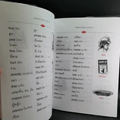 1,000 ศัพท์คำพ้อง อังกฤษ - ไทย - อ.พฤกษะศรี รูปที่ 6