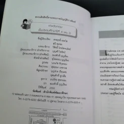 เก่งอังกฤษ ชั้นประถมศึกษาปีที่ 4 เล่ม 2 - เทพฤทธิ์ ยอดใส รูปที่ 9