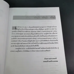 เก่งอังกฤษ ชั้นประถมศึกษาปีที่ 4 เล่ม 2 - เทพฤทธิ์ ยอดใส รูปที่ 10