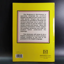 The Beginner's Dictionary รูปที่ 2