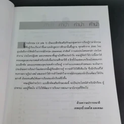เก่งอังกฤษ ประถมศึกษาปีที่ 4 เล่ม 1 - เทพฤทธิ์ ยอดใส รูปที่ 10