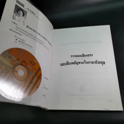 การออกเสียงสระและเสียงพยัญชนะในภาษาอังกฤษ -ปรารมภ์รัตน์ โชติกเสถียร รูปที่ 8