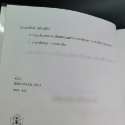 การออกเสียงสระและเสียงพยัญชนะในภาษาอังกฤษ -ปรารมภ์รัตน์ โชติกเสถียร รูปที่ 9