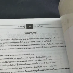 ความรู้รอบตัว ฉบับทันโลก ปีที่พิมพ์ พ.ศ.2547 รูปที่ 14