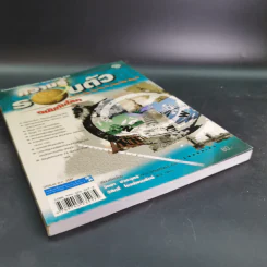 ความรู้รอบตัว ฉบับทันโลก ปีที่พิมพ์ พ.ศ.2547 รูปที่ 4
