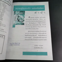 ความรู้รอบตัว ฉบับทันโลก ปีที่พิมพ์ พ.ศ.2547 รูปที่ 9