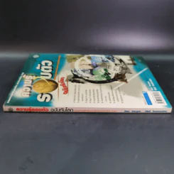 ความรู้รอบตัว ฉบับทันโลก ปีที่พิมพ์ พ.ศ.2547 รูปที่ 3