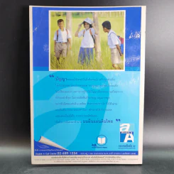 ความรู้รอบตัว ฉบับทันโลก ปีที่พิมพ์ พ.ศ.2547 รูปที่ 2