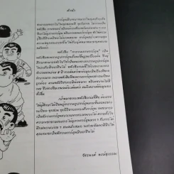 การวาดภาพการ์ตูน - จักรกฤษณ์ นิลทะสิน รูปที่ 11