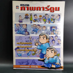 การวาดภาพการ์ตูน - จักรกฤษณ์ นิลทะสิน รูปที่ 1