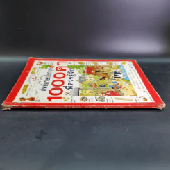 ศัพท์ภาษาอังกฤษ 1,000 คำที่ควรรู้จัก - Heather Amery & Stephen Cartwright รูปที่ 3