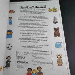 ศัพท์ภาษาอังกฤษ 1,000 คำที่ควรรู้จัก - Heather Amery & Stephen Cartwright รูปที่ 9
