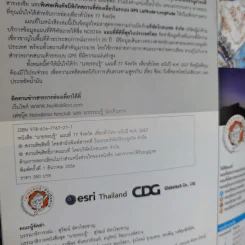 แผนที่ 77 จังหวัดเที่ยวทั่วไทย ข้อมูลล่าสุดปี 2557 รูปที่ 8