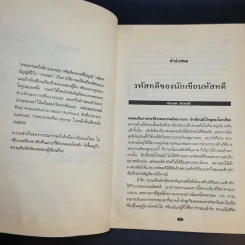 สืบซ้อนย้อนสืบ - ม้าร์ค ทเวน รูปที่ 10