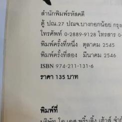สืบซ้อนย้อนสืบ - ม้าร์ค ทเวน รูปที่ 12