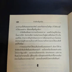 สืบซ้อนย้อนสืบ - ม้าร์ค ทเวน รูปที่ 11