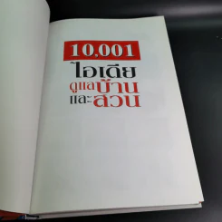 รีดเดอร์ส ไดเจสท์ 10,001 ไอเดียดูแลบ้านและสวน รูปที่ 7