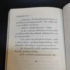 นาคน้อย - บัณรส ปุนนาค รูปที่ 11
