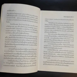นาคน้อย - บัณรส ปุนนาค รูปที่ 10
