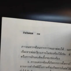 อ่านก่อนคลอด - พญ.ลลิตา ธีระสีรี รูปที่ 13